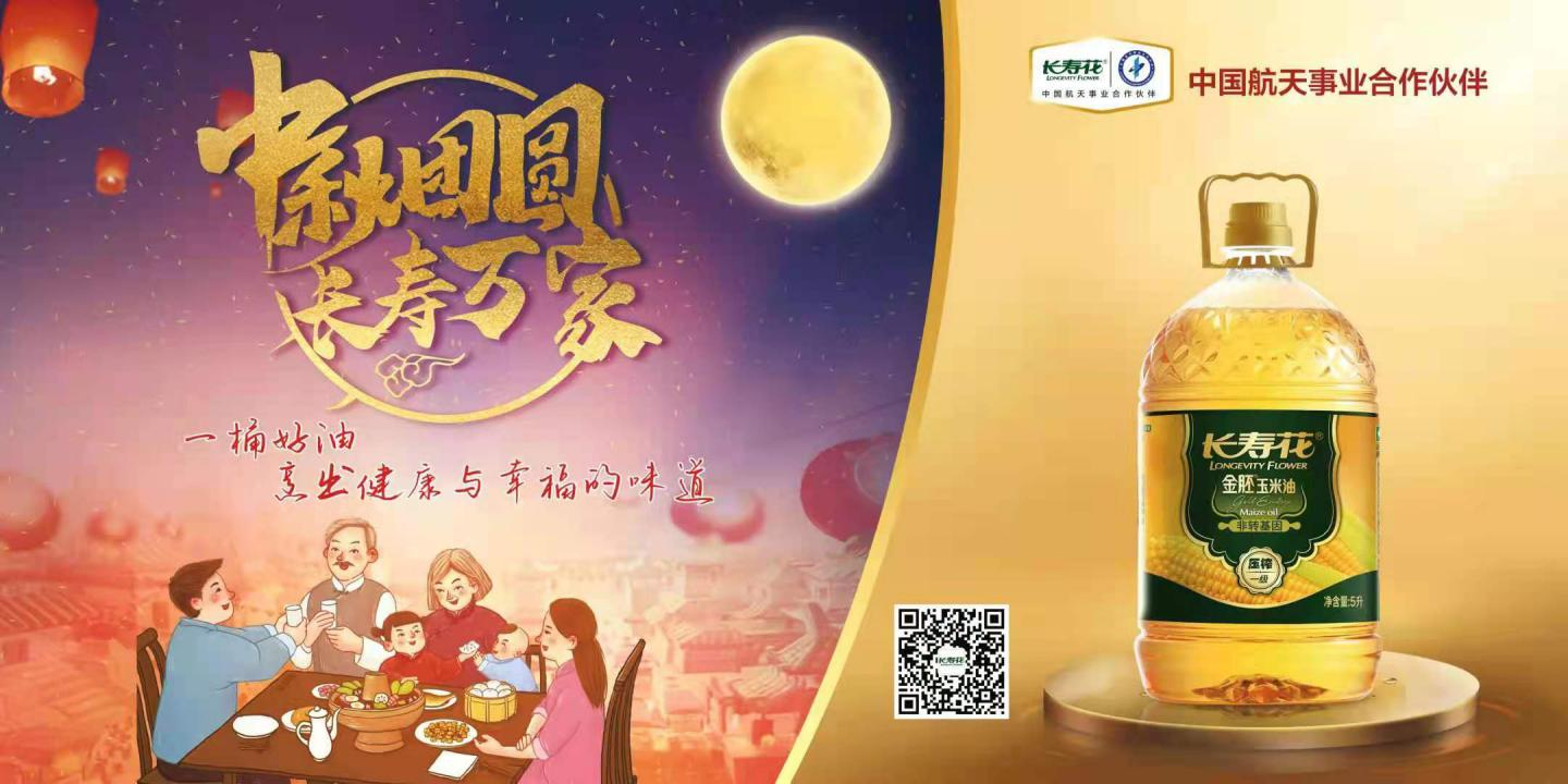 場景聚焦 精準營銷 長壽花食品備戰中秋旺季