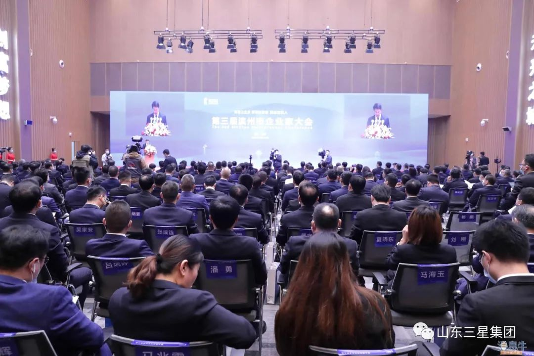 第三屆濱州市企業家大會召開 山東三星集團總經理王明星榮獲“金獅獎”