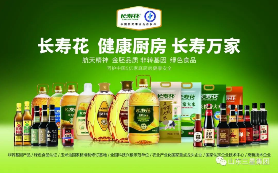 中國航天事業合作伙伴山東三星集團祝賀神舟十三號載人飛船發射對接成功