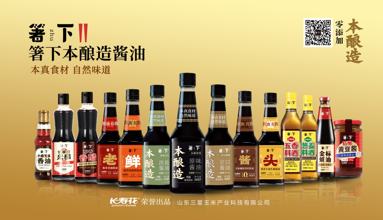承經典 本釀造 “箸下”引領新一代健康調味品發展新航向