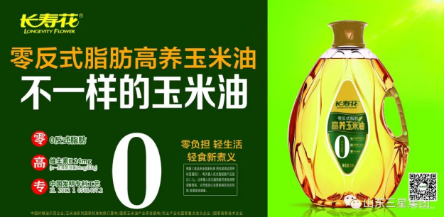 長壽花零反式脂肪高養玉米油再掀綠色生活新食尚