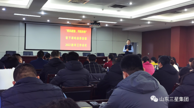 乘風破浪 開拓未來|箸下調味品事業部召開2022新年工作會議