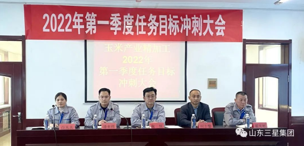 玉米產業公司：全力奮戰一季度 沖刺虎年開門紅