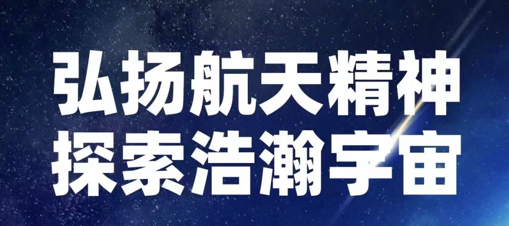 【中國航天事業合作伙伴】山東三星集團熱烈祝賀神舟十四號載人飛船發射成功