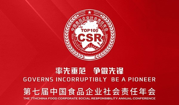 長壽花食品榮獲2022年度食品安全示范企業