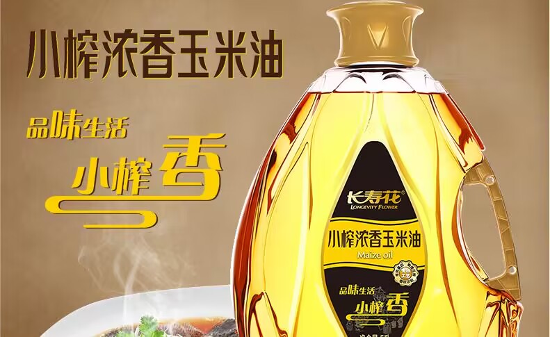 長壽花小榨濃香玉米油｜特別香的玉米油 美味與健康兼備