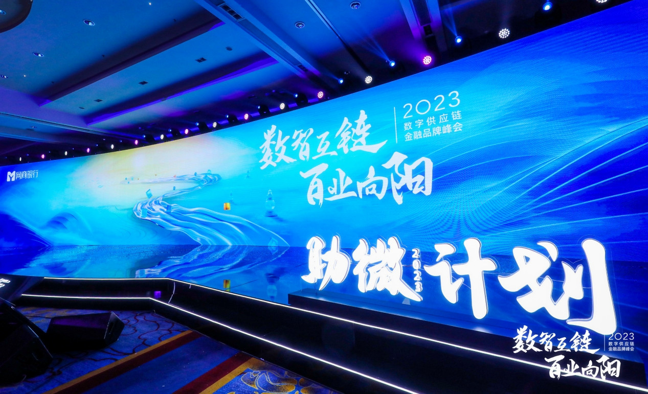 數智互鏈 百業向陽｜長壽花食品應邀參加2023數字供應鏈金融品牌峰會