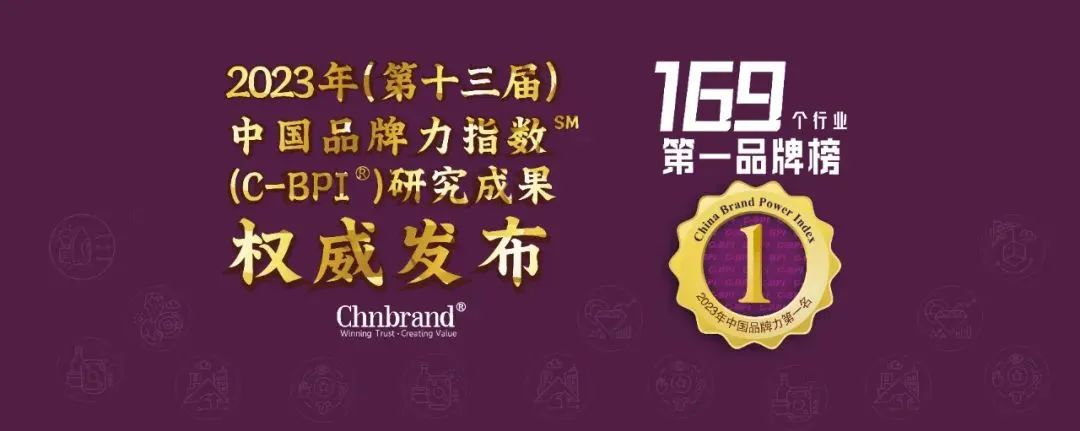 2023年中國品牌力指數品牌排名發布 長壽花食品實力上榜