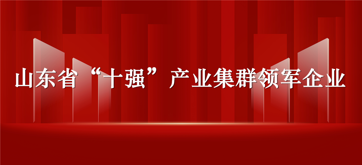 長壽花食品入選山東省“十強”產業集群領軍企業