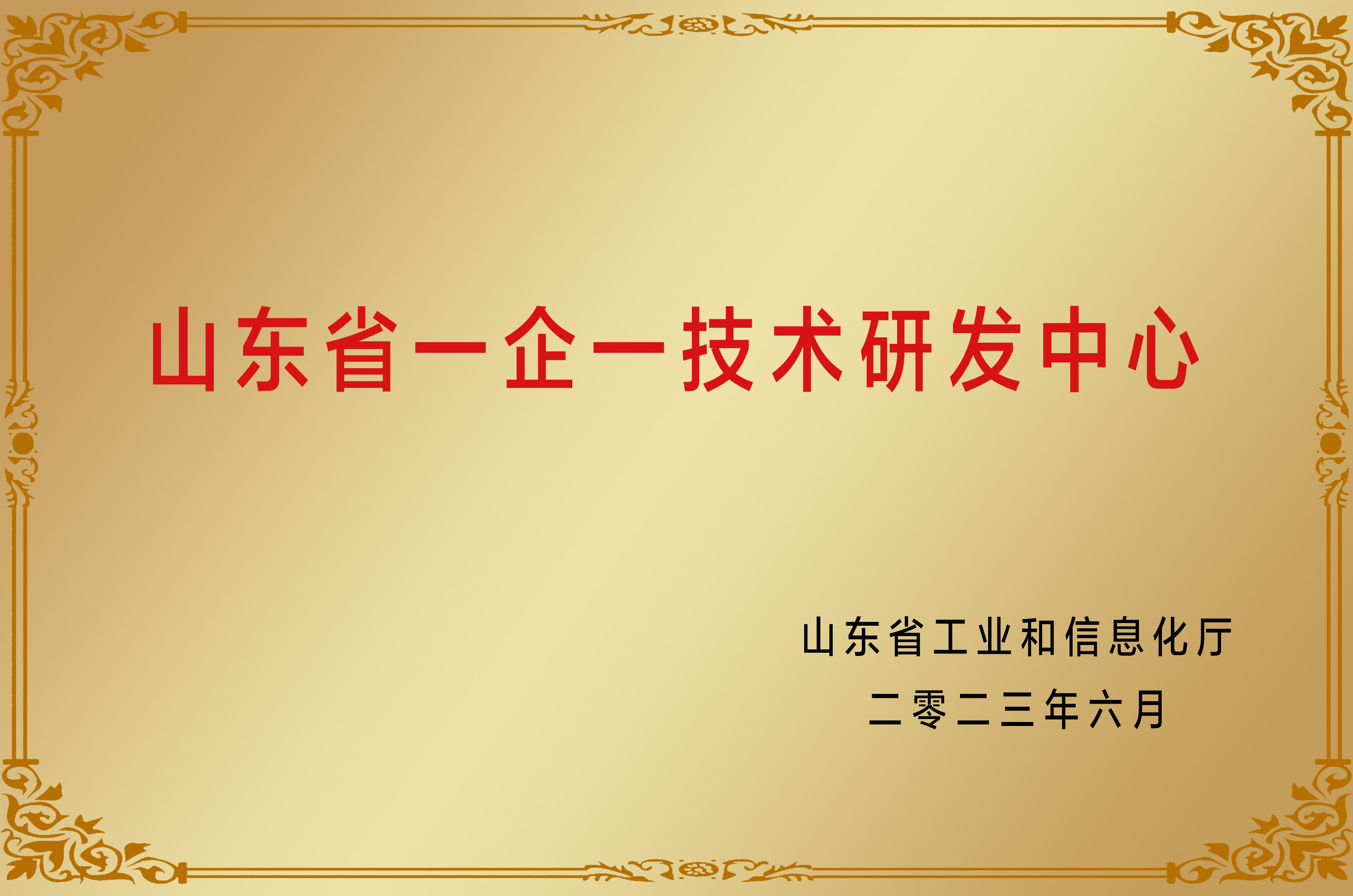 裕航合金被認定為山東省“一企一技術”研發中心