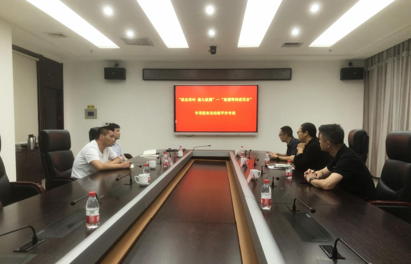 “就業濱州·逢九就播”—“直播帶崗進百企”專項服務活動走進山東三星集團