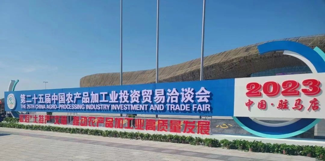 引領健康膳食新風尚！長壽花食品受邀參展第25屆中國農產品加工業投資貿易洽談會