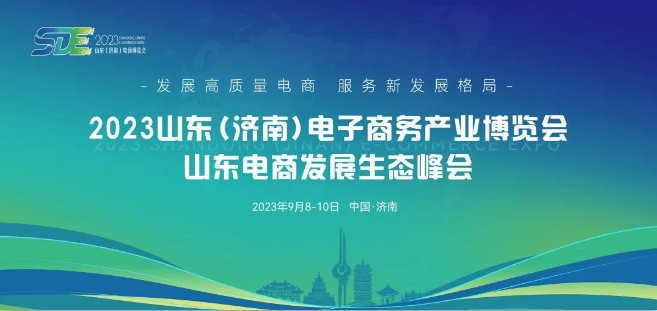 品牌強引領 電商加速跑｜長壽花食品亮相2023山東（濟南）電子商務產業博覽會