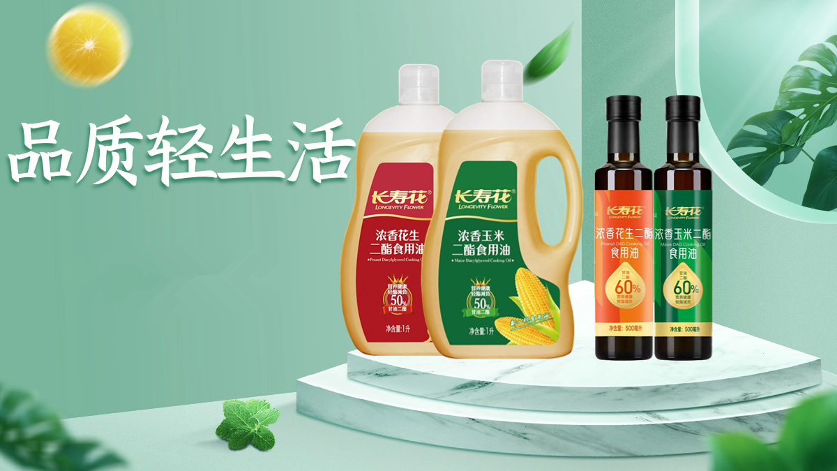 甘油二酯食用油：健康用油新選擇，煥新品質輕生活！