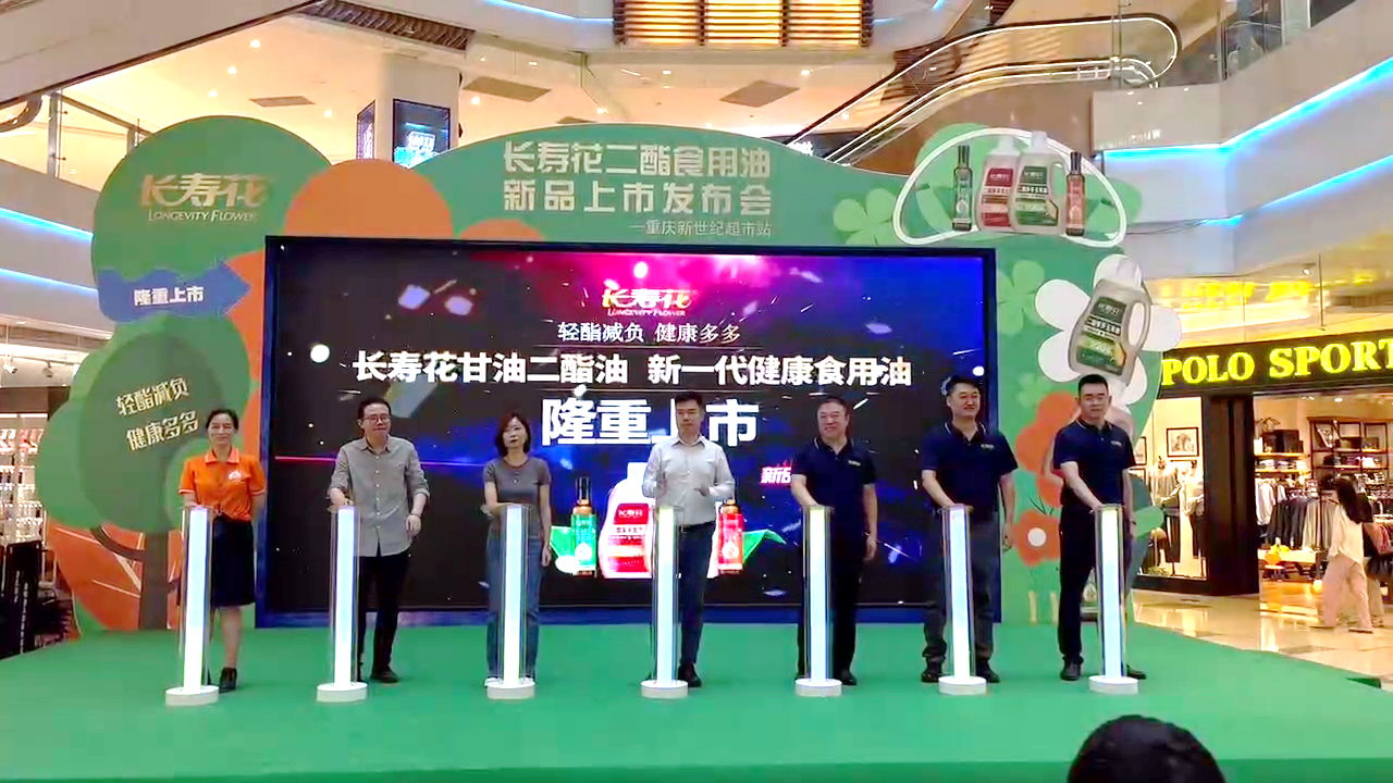攜手同行 共赴高質量發展之約｜長壽花“甘油二酯油”上市活動全面啟動