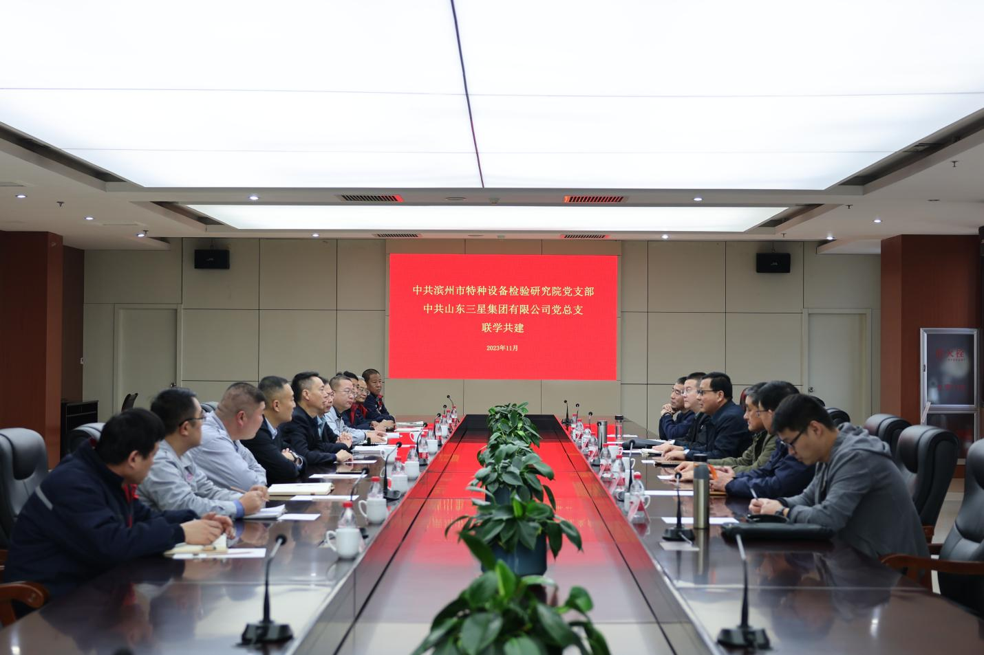 守初心 促提升｜濱州市特檢院與山東三星集團開展聯學共建活動