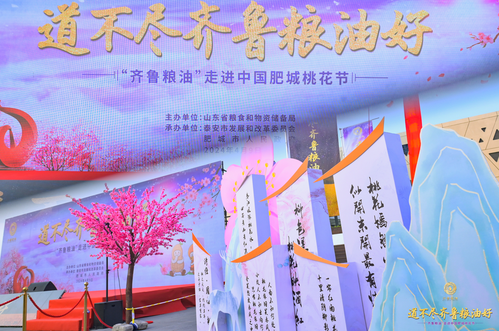 “齊魯糧油”走進中國肥城桃花節 長壽花食品向新而行綻風采