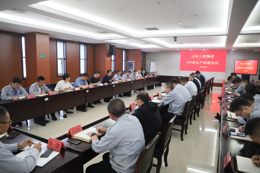 固本拓新 起勢奮發｜山東三星集團召開生產經營月度總結部署會