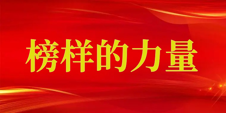 榜樣力量?濱州市優秀共產黨員王亞群