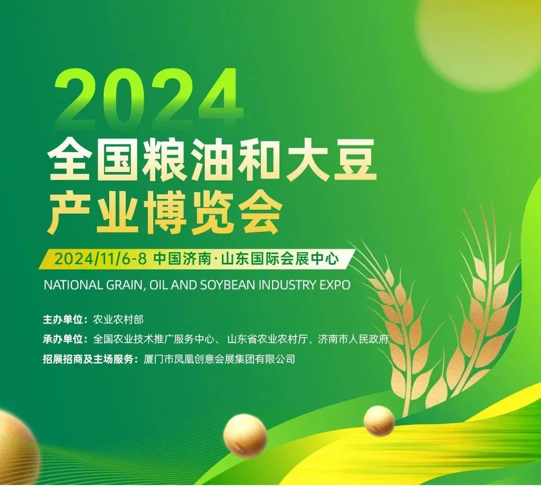 長壽花食品高端特色產品亮相2024年全國糧油和大豆產業博覽會