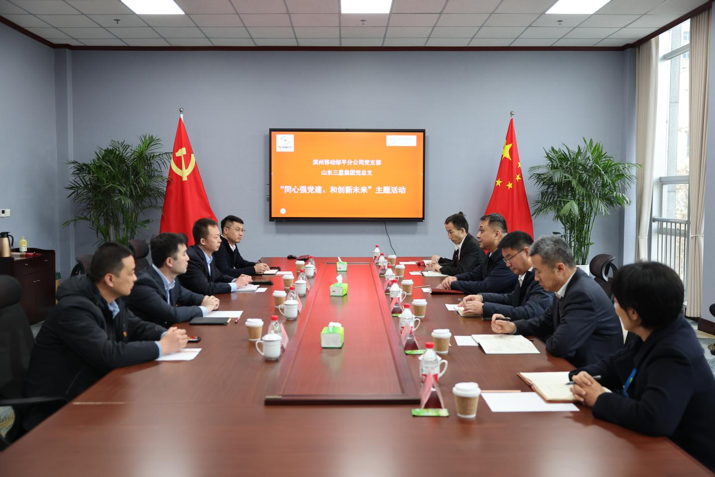 濱州移動鄒平分公司黨支部聯合山東三星集團黨總支開展黨建和創主題活動