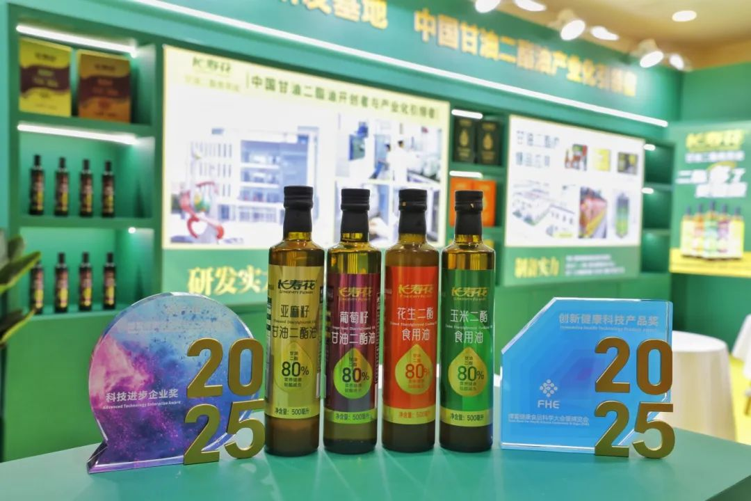 長壽花綻放博鰲FHE2025獲“科技”雙獎 引領健康油脂發展新航向