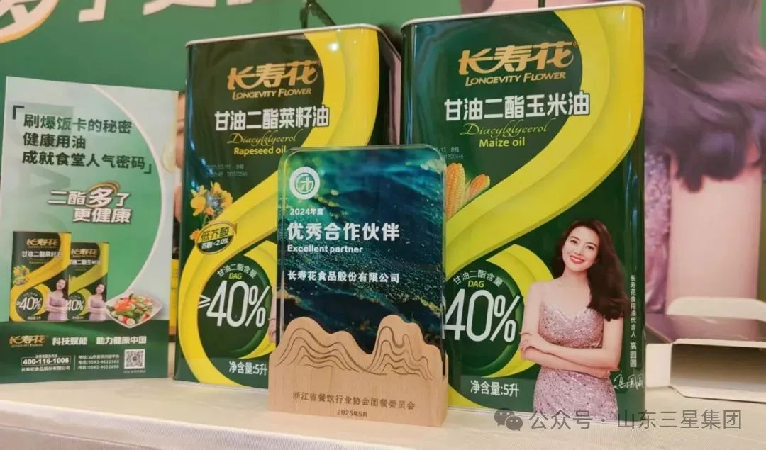 體重管理年 團餐如何發力？長壽花甘油二酯油提供“油”解之道！