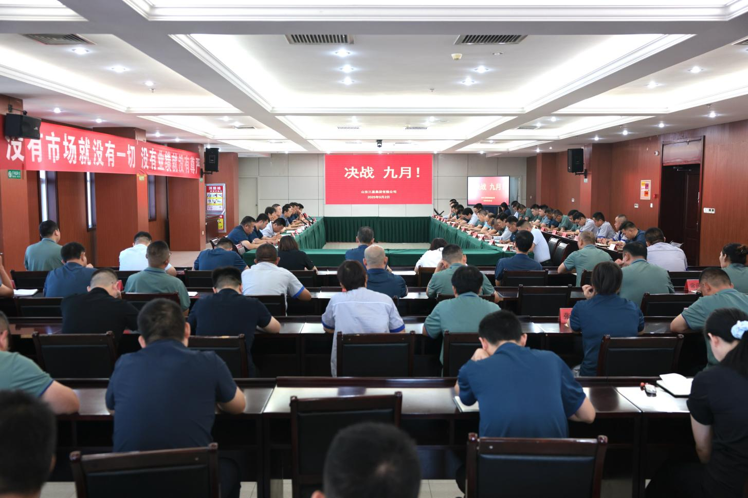 奮戰九月 全面突破｜山東三星集團召開生產經營月度總結會議