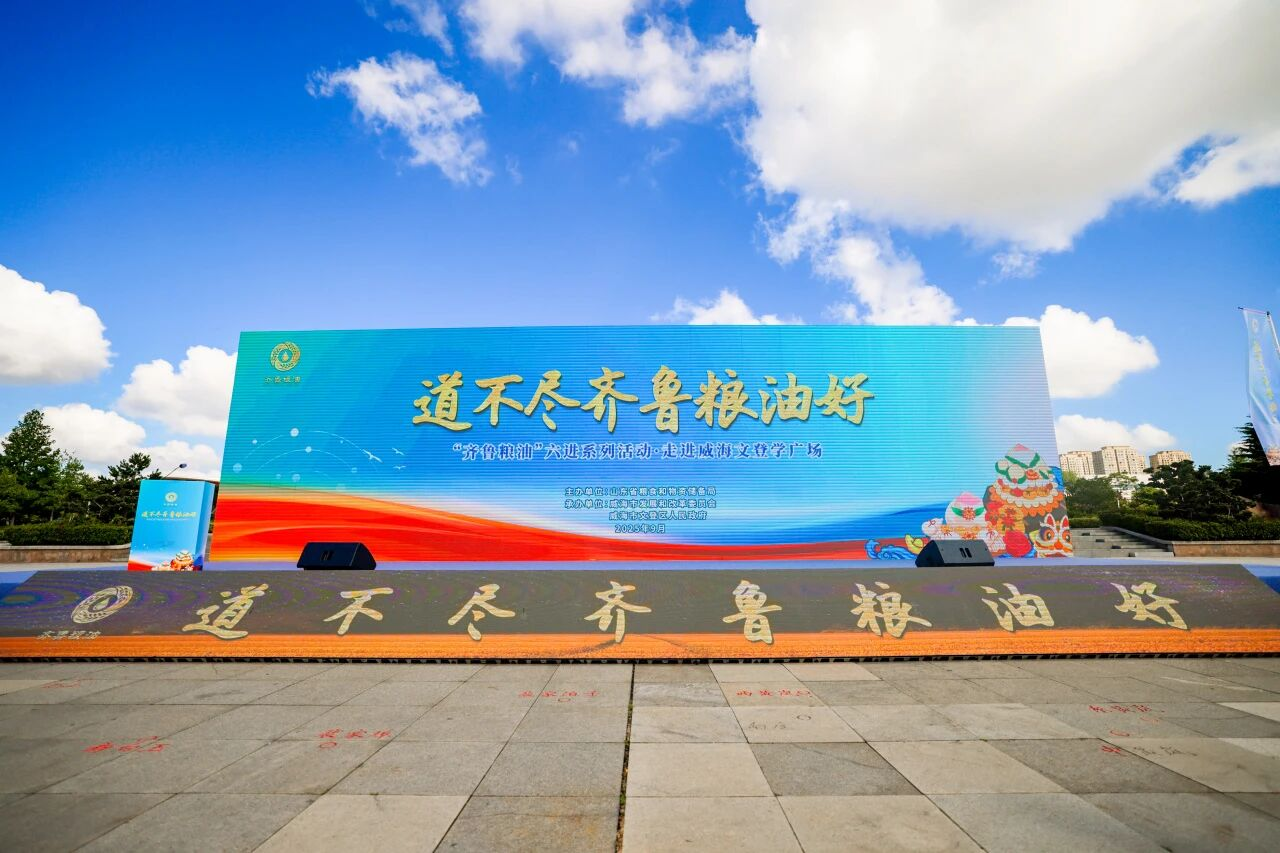 長壽花食品亮相齊魯糧油“六進”系列活動 賦能地域糧油產業升級
