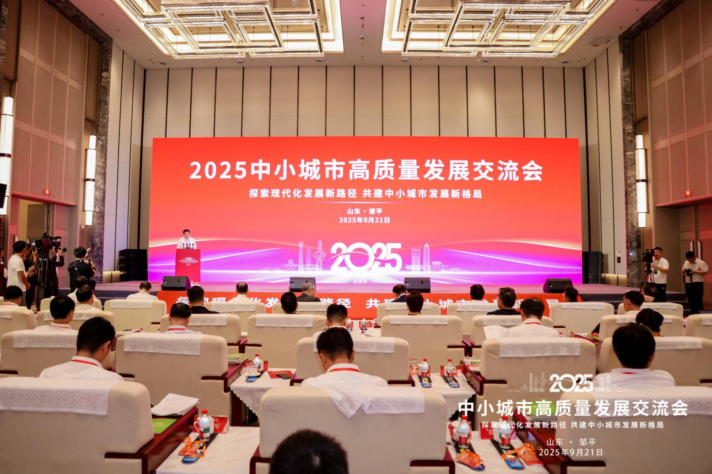 2025中小城市高質量發展交流會舉行 山東三星集團榮獲“推動中小城市高質量發展特別貢獻企業”