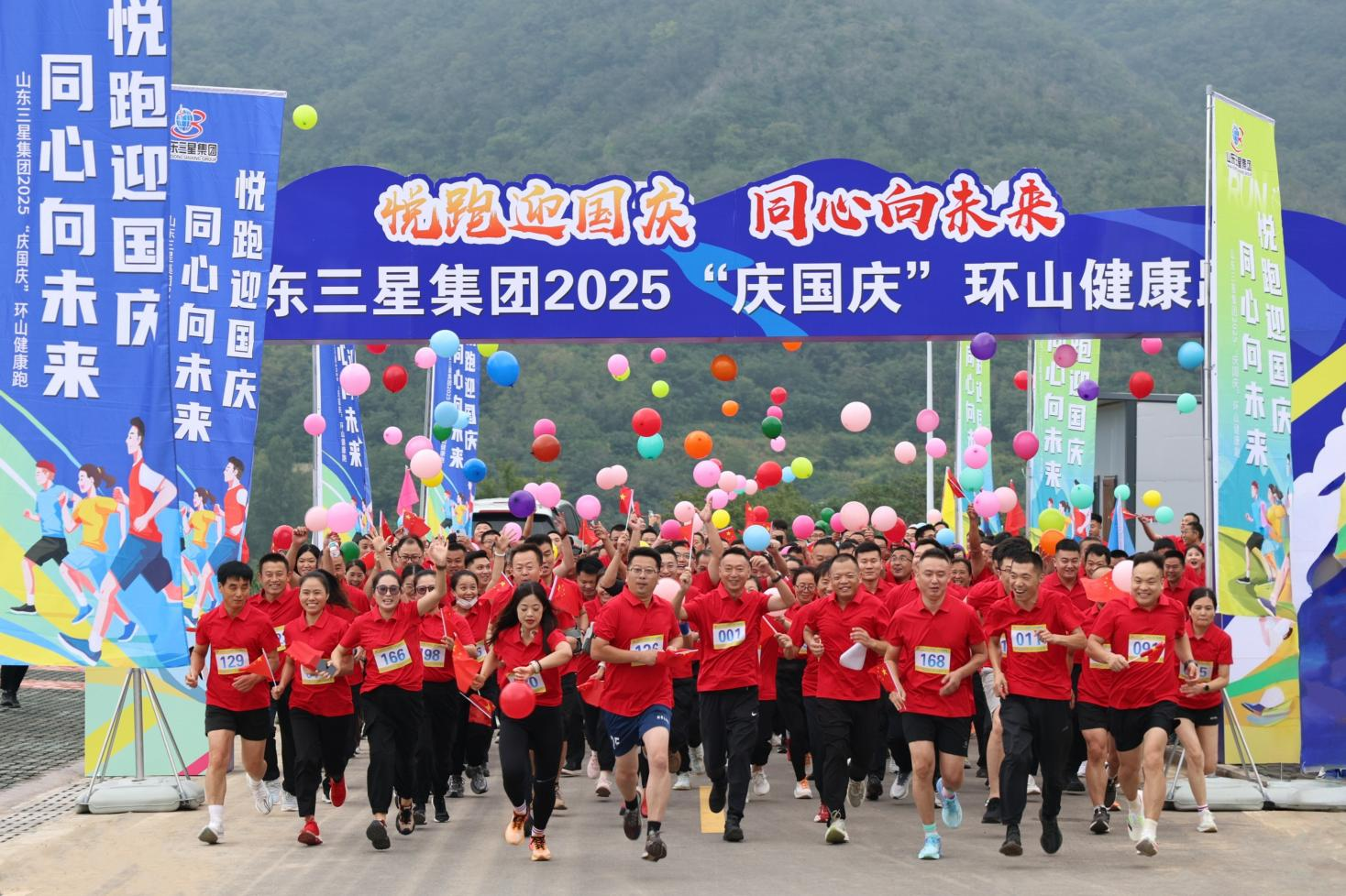 悅跑迎國慶 同心向未來 | 山東三星集團舉辦2025“慶國慶”環山健康跑活動