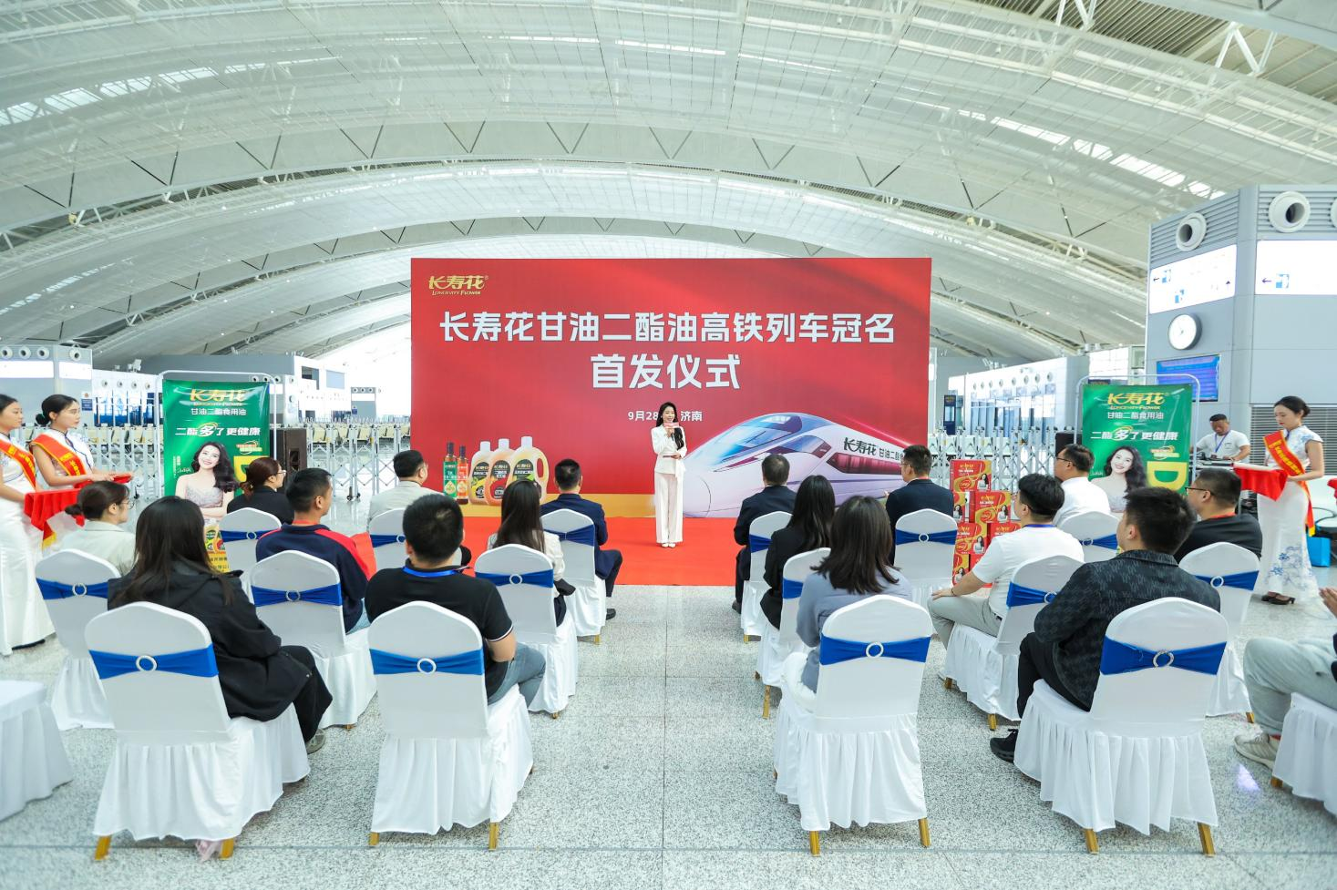 長壽花甘油二酯食用油高鐵列車冠名首發儀式在濟南東站隆重舉行