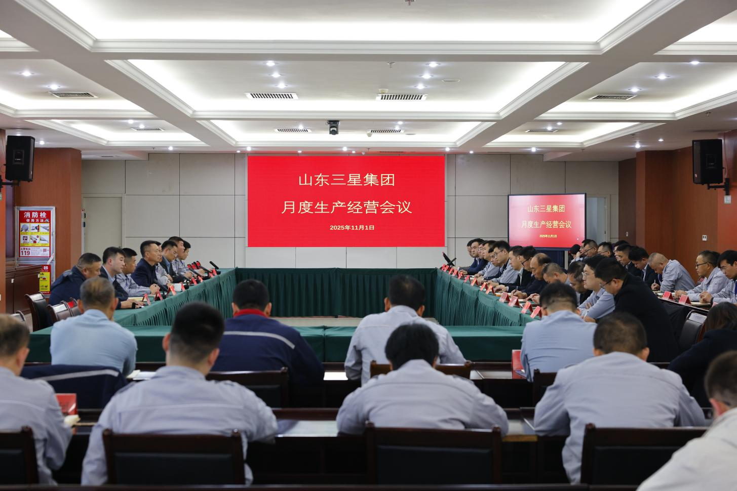 錨定目標 聚力奮進｜山東三星集團召開生產經營月度工作會議