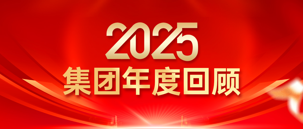 2025年度回顧｜感受與三星一路同行的熱忱與榮光