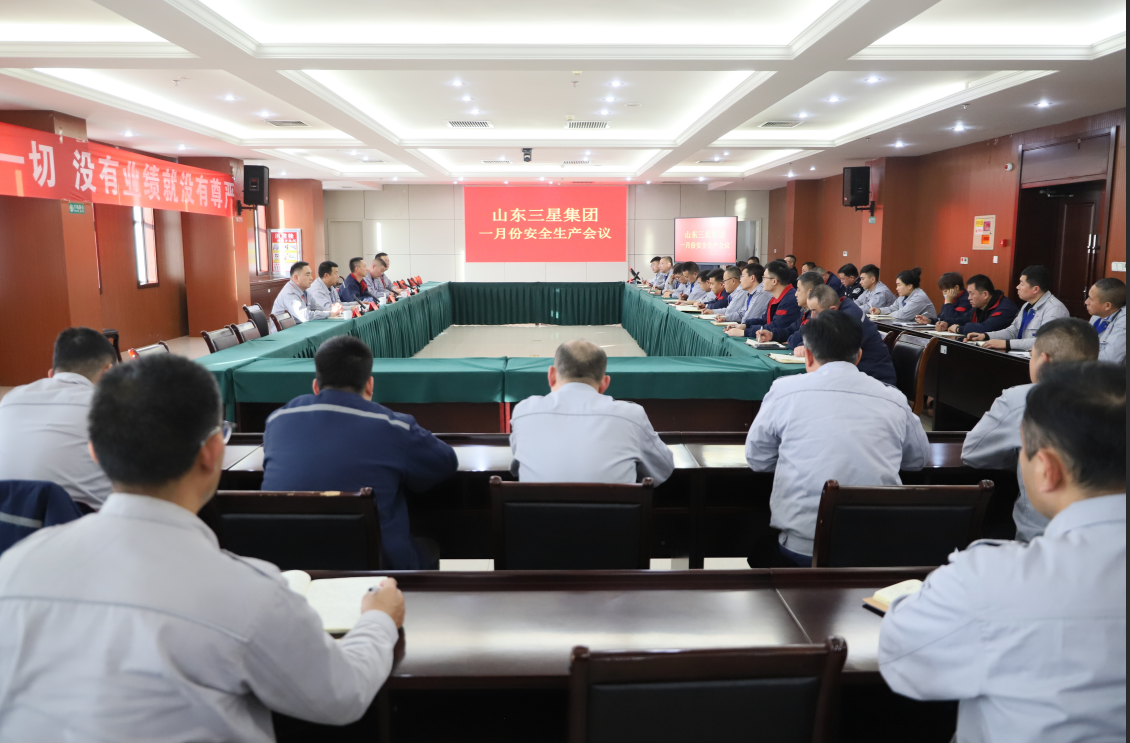 固本強安 奮進新程｜山東三星集團召開安全生產月度會議