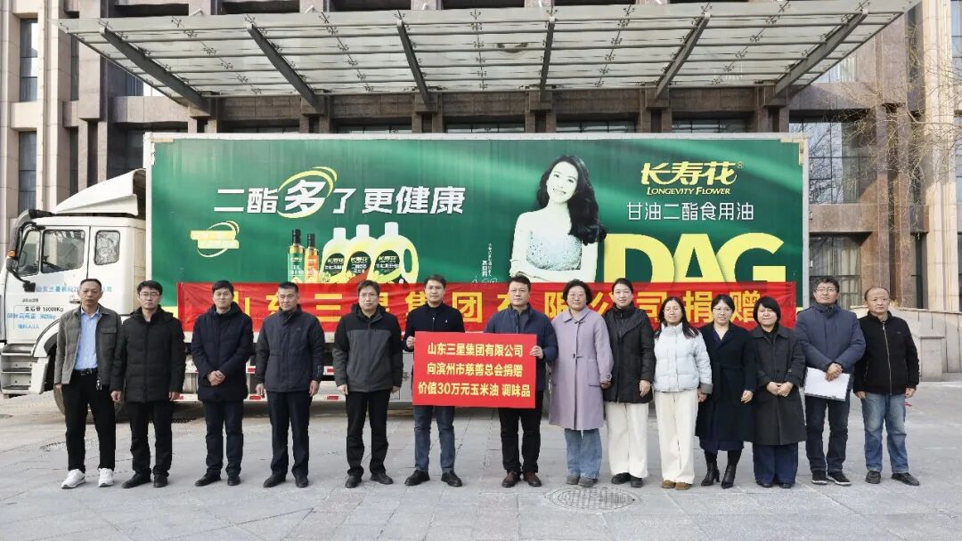 山東三星集團：愛心捐贈暖新春 情系民生顯擔當