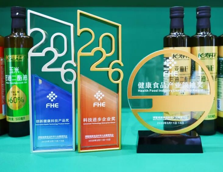 聚焦FHE2026博鰲健康食品科學大會，長壽花食品引領中國油脂產業健康升級新趨勢