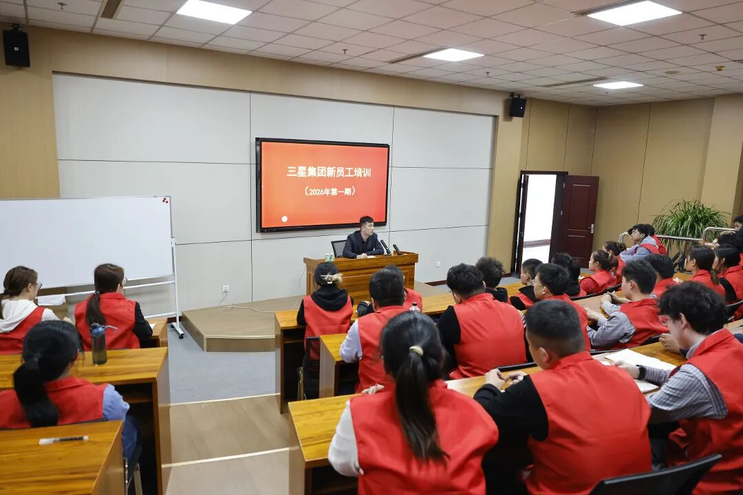 【凝“新”向未來】山東三星集團2026年第一期新員工培訓圓滿落幕