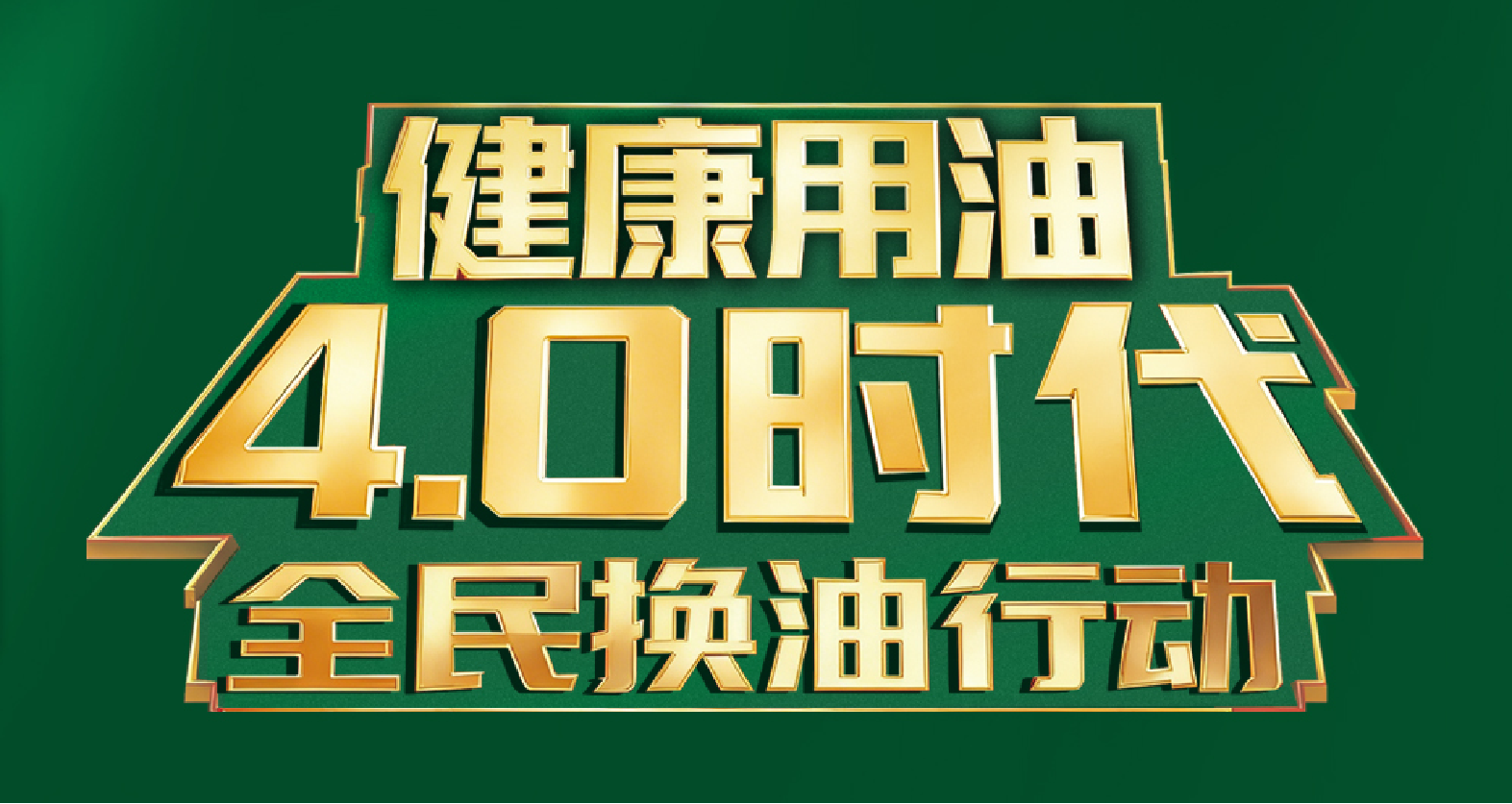 春日煥新季 輕酯健康行｜長壽花春日主題活動火熱開展 引領健康用油4.0時代