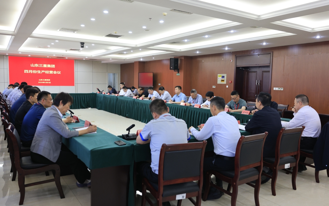 聚力深耕 攻堅拓新｜山東三星集團召開生產經營月度總結會議