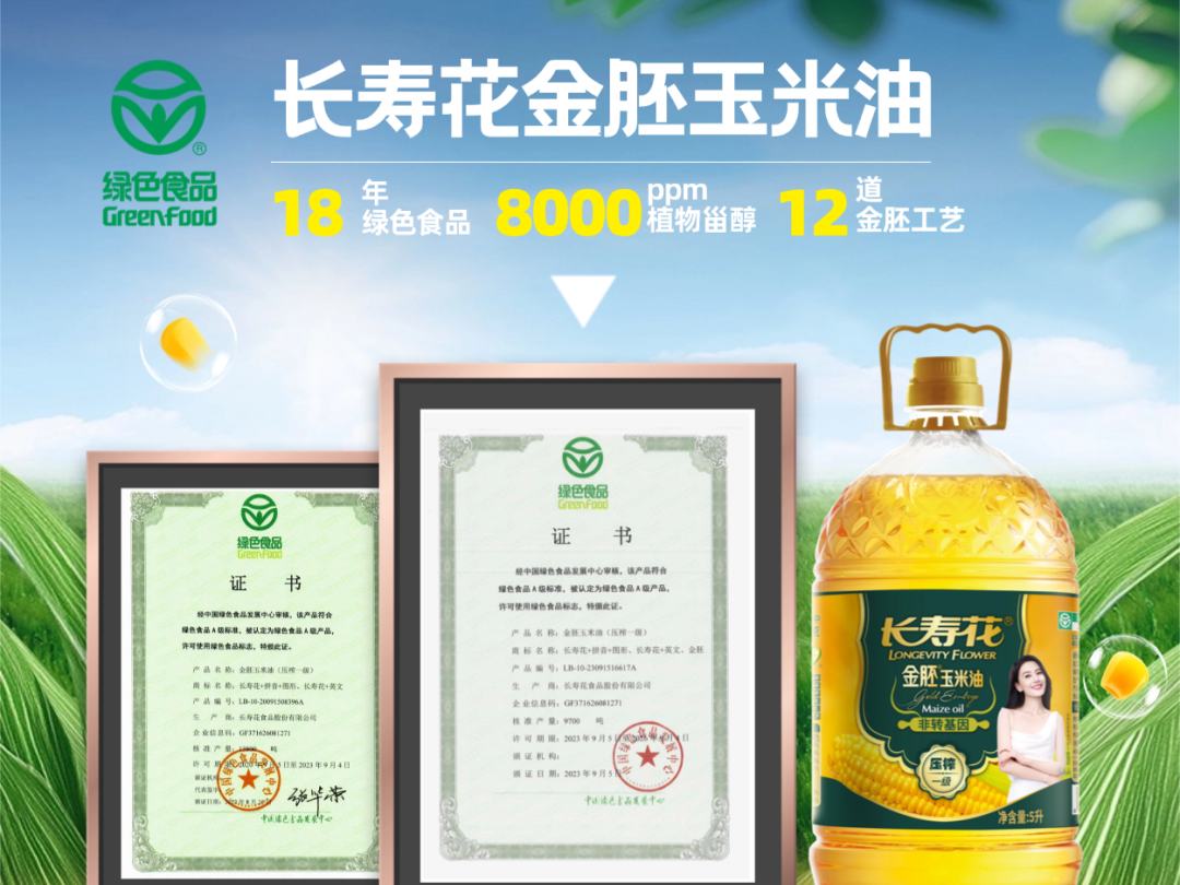 這瓶油憑何連續18年貼上國家“綠標”權威認證？