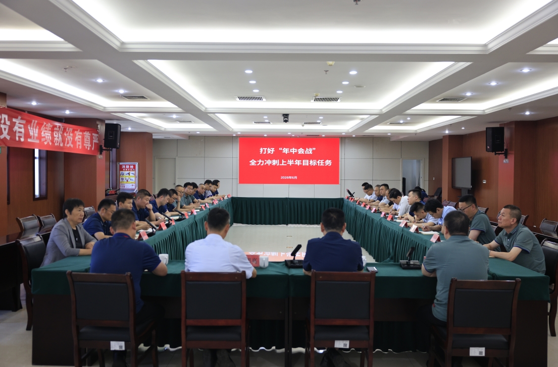 年中會戰 全力以赴 | 山東三星集團召開生產經營月度會議