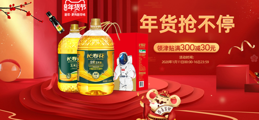 長壽花食品2020年貨盛宴銷售業績穩步提升