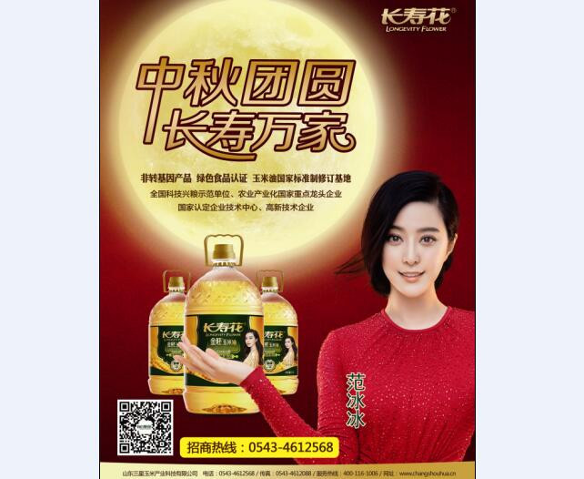 長壽花食品生產銷售齊發力 備戰中秋銷售旺季
