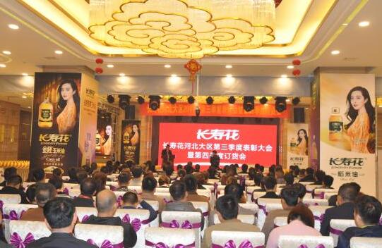 2017長壽花河北大區第三季度表彰會暨第四季度訂貨會隆重召開