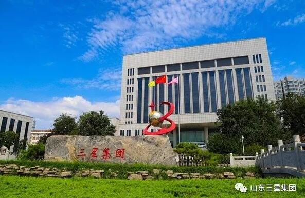 山東三星集團：恪守誠信，精工“質”造，匠心至臻