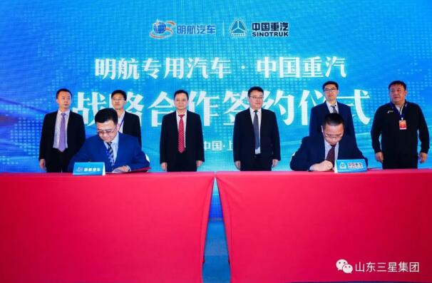 強強聯合 互惠共贏!明航汽車與中國重汽集團簽署戰略合作協議