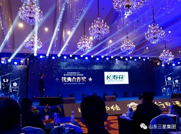 合作共贏，長壽花榮獲家家悅集團重點供應商大會“優秀合作獎”