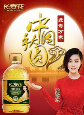 國慶中秋雙節臨近 長壽花玉米油火熱開啟旺季營銷模式