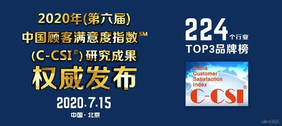 長壽花食品連續三年入圍食用油“顧客滿意品牌”TOP5